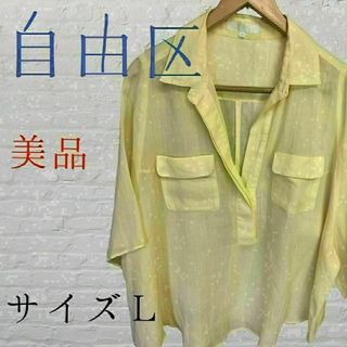 自由区 - 【美品】自由区 7分袖  麻シャツ  44(L)サイズ きれいめ オフィス