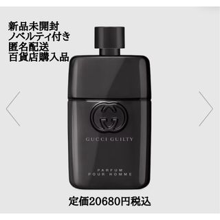 グッチ(Gucci)の新品未開封〔グッチ ギルティ プールオム〕パルファム 90ML(香水(男性用))