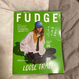 FUDGE 2024/05(ファッション)