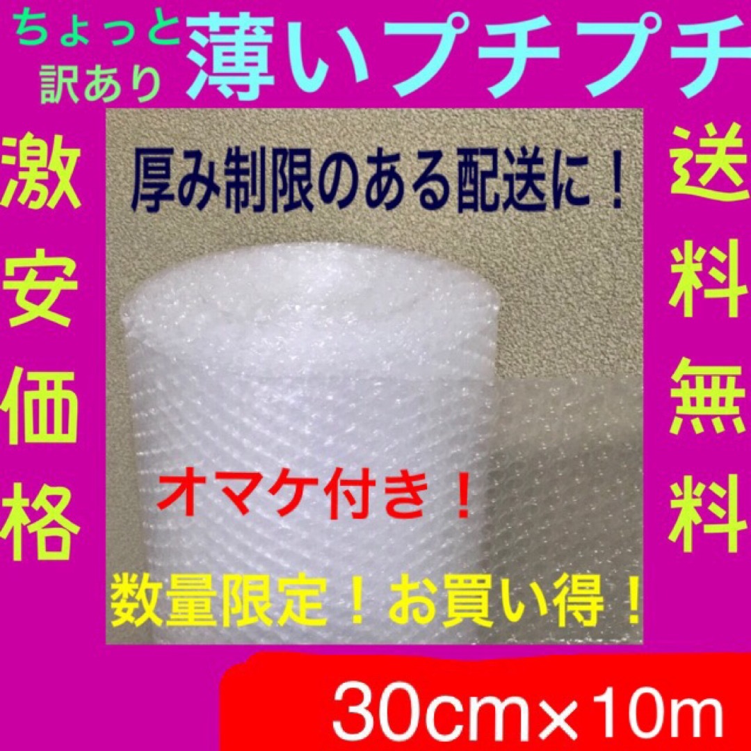 新品訳あり★30cm×10m分 薄いプチプチ 小粒プチプチ 小粒 送料無料 メンズのメンズ その他(その他)の商品写真