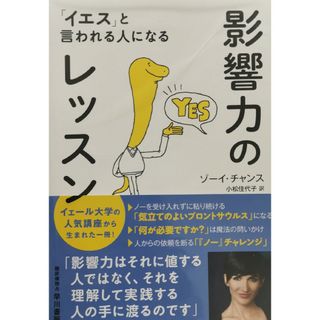 影響力のレッスン(ビジネス/経済)