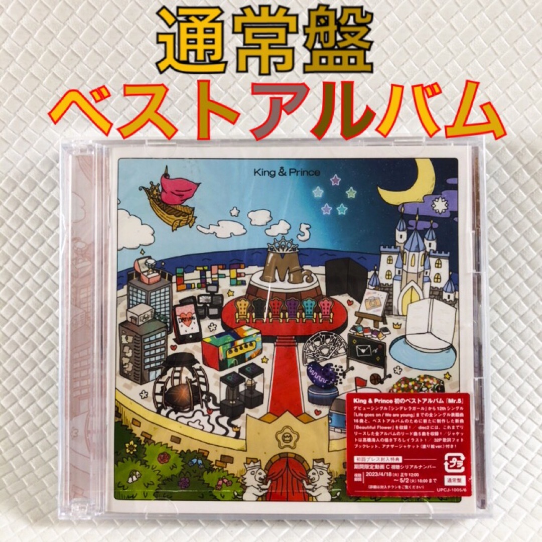 通常盤ベストアルバム　King & Prince『Mr.5』　　　c2334c エンタメ/ホビーのCD(ポップス/ロック(邦楽))の商品写真