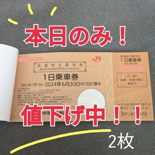 ジェイアール(JR)のJR九州  鉄道株主優待券1日乗車券(鉄道乗車券)