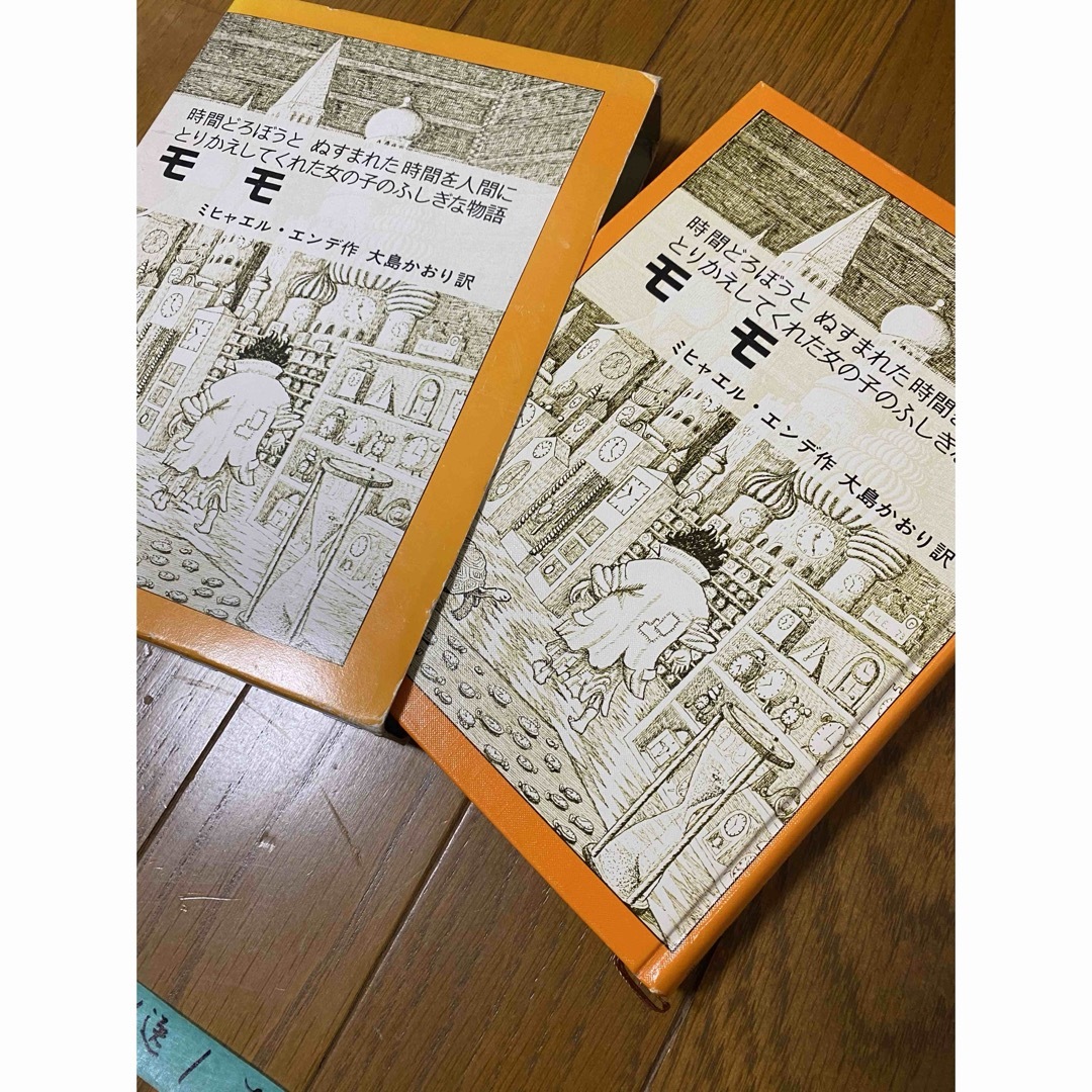 童話 モモ   エンタメ/ホビーの本(絵本/児童書)の商品写真