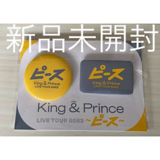 King & Prince キンプリ　ピースツアー　缶バッジ