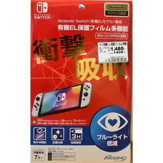 ニンテンドースイッチ(Nintendo Switch)のマックスゲームズ Switch有機EL専用 保護フィルム 多機能(保護フィルム)