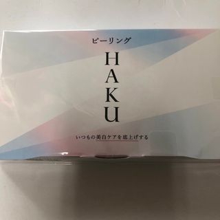 ハク(HAKU（SHISEIDO）)のHAKU ピーリング〈除去マスク〉(パック/フェイスマスク)