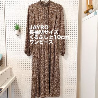 JAYRO - 【美品】ジャイロ/茶系×花柄　長袖ウエストシャーリングロング丈ワンピースM