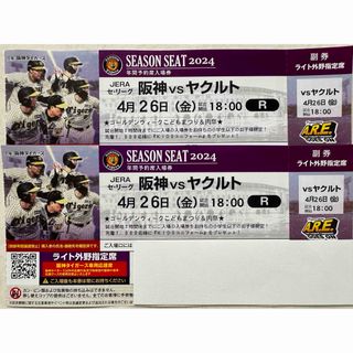 ハンシンタイガース(阪神タイガース)の甲子園4月26日阪神vsヤクルト ライトスタンドペアチケット(野球)