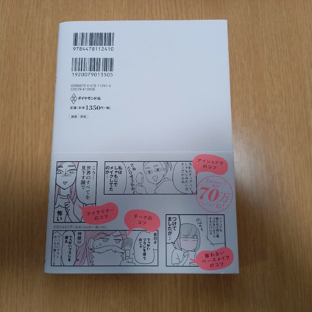 メイクがなんとなく変なので友達の美容部員にコツを全部聞いてみた エンタメ/ホビーの本(ファッション/美容)の商品写真