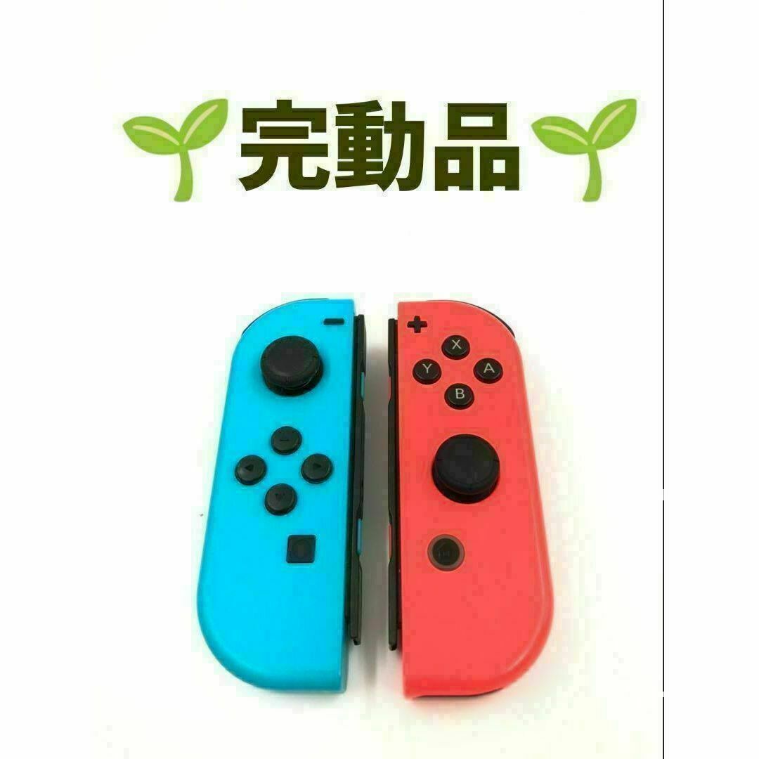 Nintendo Switch(ニンテンドースイッチ)のジョイコン ネオンブルー ネオンレッド 左右 セット 　switch a-154 エンタメ/ホビーのゲームソフト/ゲーム機本体(その他)の商品写真