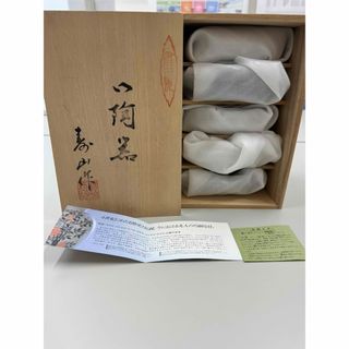 アリタヤキ(有田焼)の新品　未使用　有田焼　ろせん　寿山作　小鉢　5枚セット　陶器(陶芸)