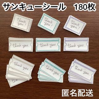 サンキューシール　190枚　手書き　ハンドメイド　サンキューカード(シール)