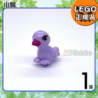 レゴ(Lego)の【新品】LEGO フレンズ 動物 紫 ラベンダー 小鳥 1体(知育玩具)