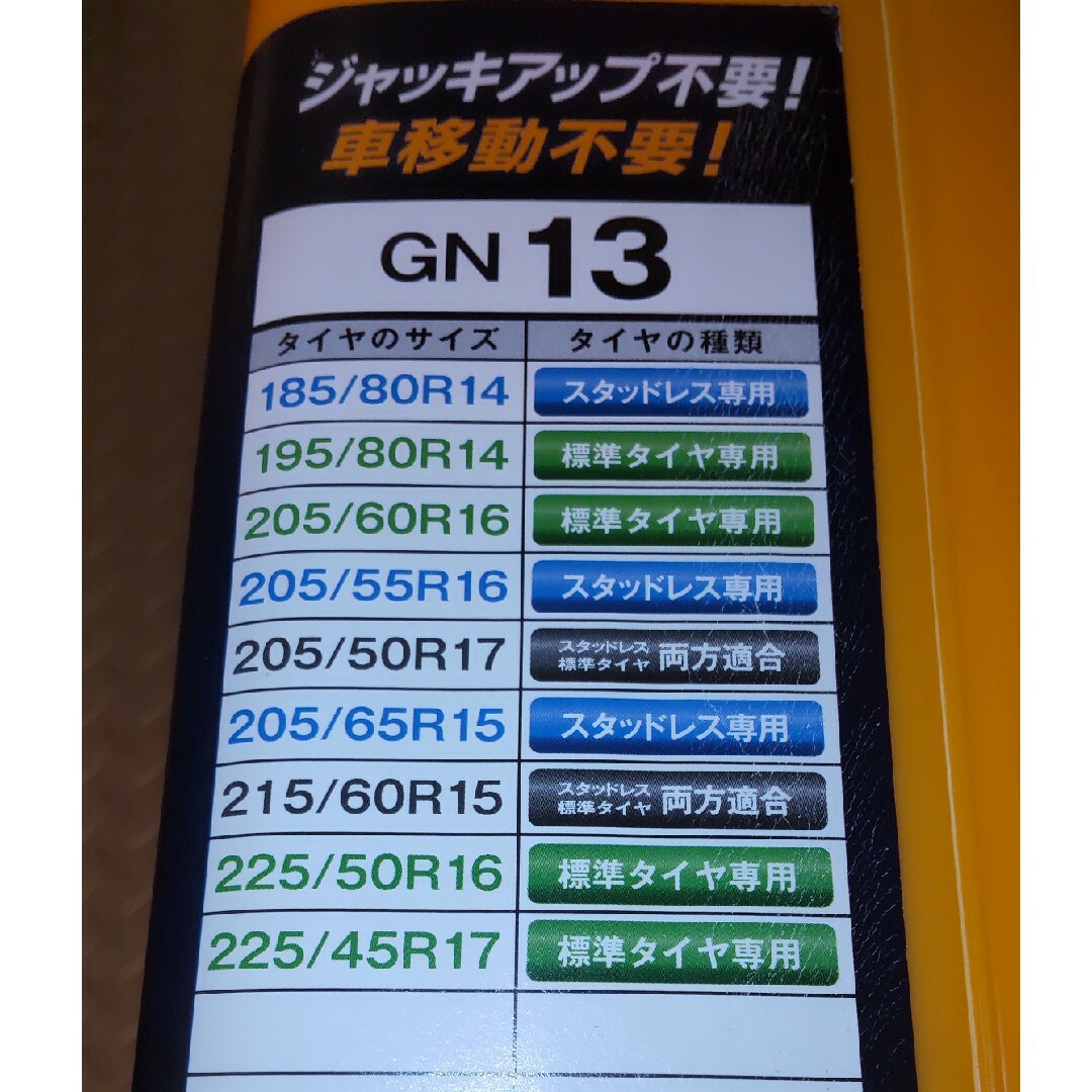 京華産業(ケイカサンギョウ)の京華産業ネットギアジラーレGN13 自動車/バイクの自動車(その他)の商品写真