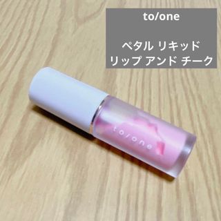 TONE - to/one♡トーン♡ ペタル リキッド リップ アンド チーク♡ピンク