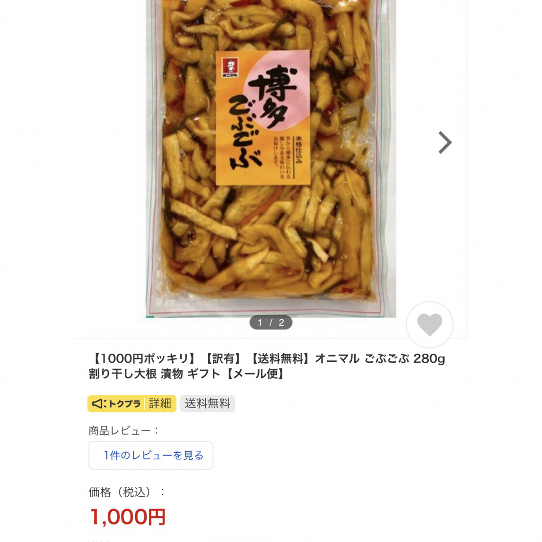 大好評！博多ごぶごぶ　国産大根使用　漬物　福岡　お土産　特産 280g 食品/飲料/酒の食品(その他)の商品写真