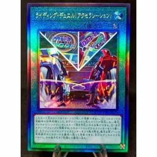 ユウギオウ(遊戯王)のライディング・ディエル!アクセラレーション アルティメットレア　レリーフ　遊戯王(シングルカード)