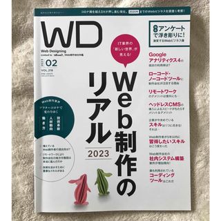 Web Designing (ウェブデザイニング) 2023年 02月号 [雑誌(専門誌)