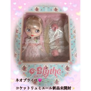 ネオブライス♡コケットリュミエール新品未開封