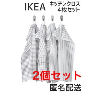 IKEA - IKEA イケア  キッチンクロス 4枚セット×2個　計8枚セット　新品未使用