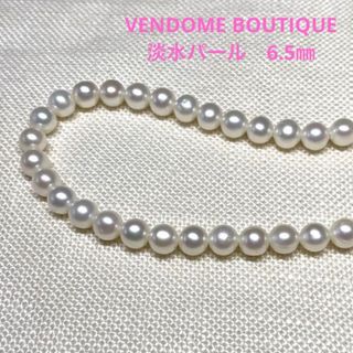 プラスヴァンドーム(Plus Vendome)のVENDOME BOUTIQUE ヴァンドームブティック　淡水パールネックレス(ネックレス)