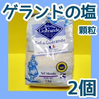 ✨ ゲランドの塩 セルマランドゲランド 【使いやすい顆粒タイプ】 1kg×2個(調味料)