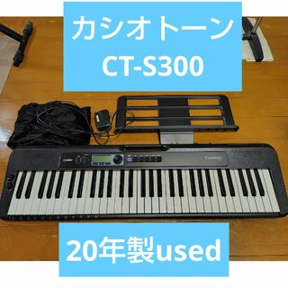 カシオ(CASIO)のCASIO CT-S300／カシオトーン20年製／61鍵／USED★引取歓迎！(電子ピアノ)