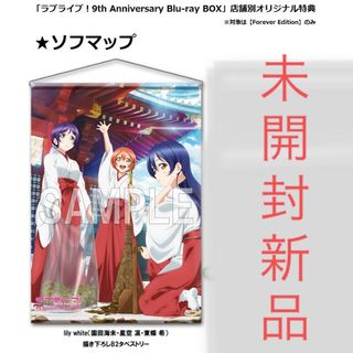 サンライズ(SUNRIZE)のラブライブ9周年ブルーレイボックス　非売品特典(ポスター)