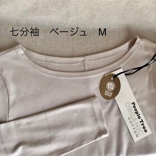 ピープルツリー(People Tree)のピープルツリー　フェアトレード　オーガニックコットン　七分　Tシャツ　ベージュM(Tシャツ(長袖/七分))