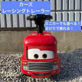 ディズニー(Disney)のミニカーで遊べる❗️カーズ　レーシングトレーラー　マックィーン　乗り物　乗用玩具(電車のおもちゃ/車)