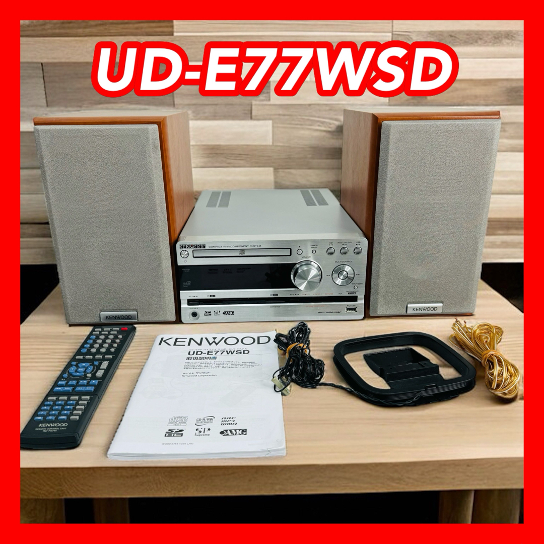 KENWOOD(ケンウッド)のKENWOOD UD-E77WSD SD/USBコンパクトHi-Fiシステム スマホ/家電/カメラのオーディオ機器(その他)の商品写真