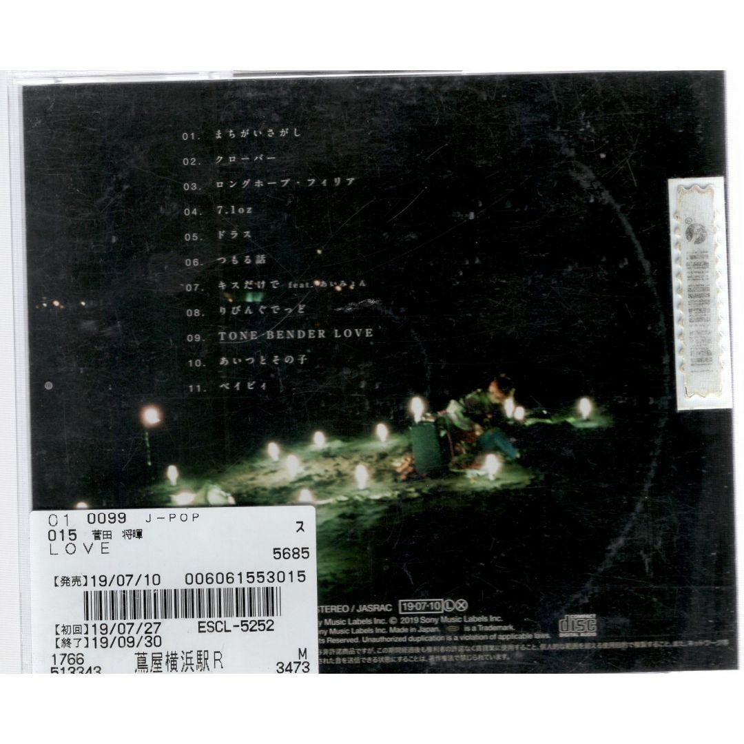 W12738　LOVE　菅田将暉　中古CD エンタメ/ホビーのCD(ポップス/ロック(邦楽))の商品写真