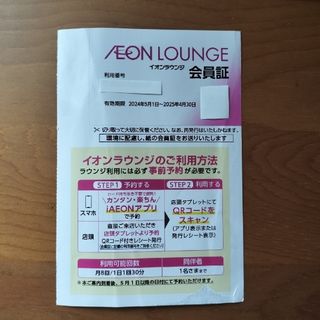 イオンラウンジ会員証(遊園地/テーマパーク)