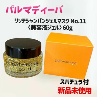 【新品未使用】パルマディーバ リッチシャンパンジェルマスク No11 60g(保湿ジェル)