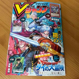 Vジャンプ6月号(少年漫画)