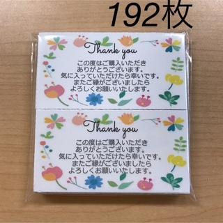 サンキューカード　192枚　カラフルお花柄(ラッピング/包装)