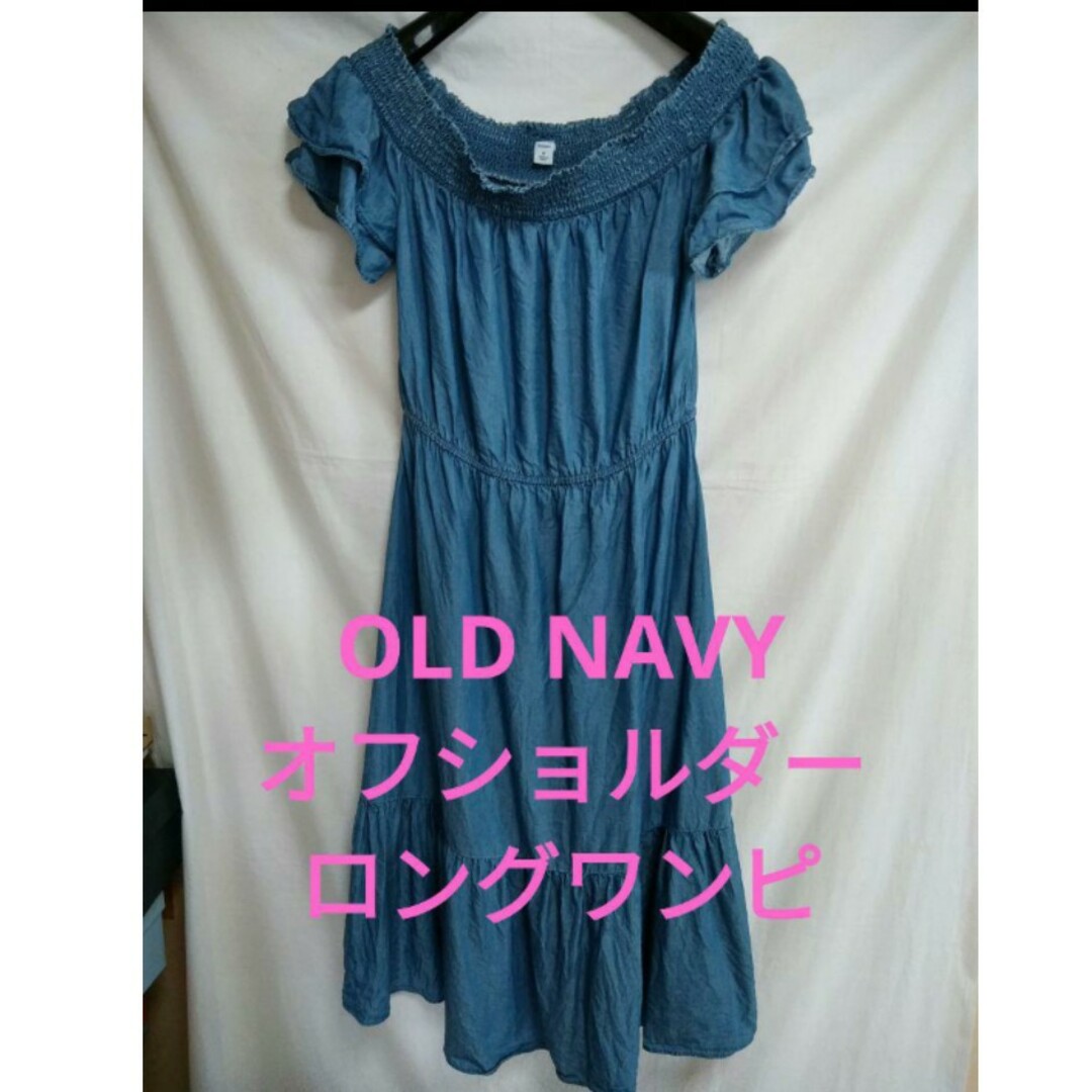 Old Navy(オールドネイビー)のOLD NAVY❗オフショルダー　リゾート　ロングワンピ　size/M❗ レディースのワンピース(ロングワンピース/マキシワンピース)の商品写真