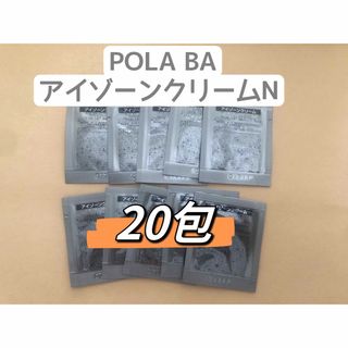 ポーラ(POLA)のPOLA BAアイゾーンクリームN 0.26g×20包(アイケア/アイクリーム)