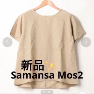 サマンサモスモス(SM2)の感謝sale❤️1091❤️新品✨SM2④❤️ゆったり＆可愛いトップス　ブラウス(シャツ/ブラウス(半袖/袖なし))