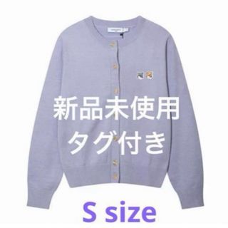 MAISON KITSUNE' - 【美品】メゾンキツネ カーディガン パープル sサイズ ユニセックス 新品未使用