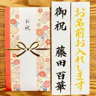 《在庫1点》御祝儀袋【ハレの日】蝶結び　一般御祝　入学祝　出産祝　のし袋　金封(その他)