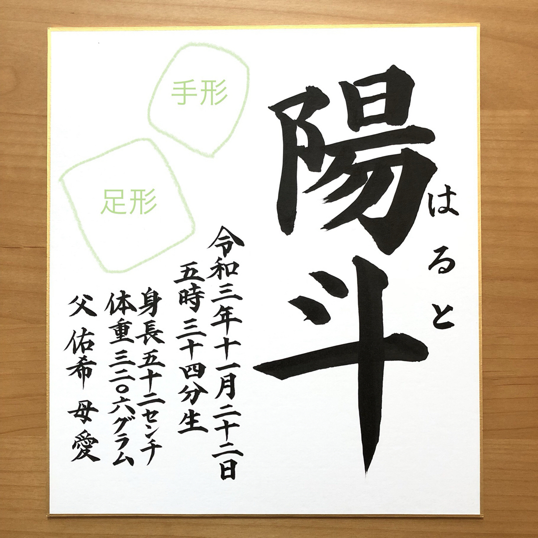 命名書の筆耕致します！手形足形押せます　カラー色紙あり　手書き命名紙　色紙　毛筆 キッズ/ベビー/マタニティのメモリアル/セレモニー用品(手形/足形)の商品写真