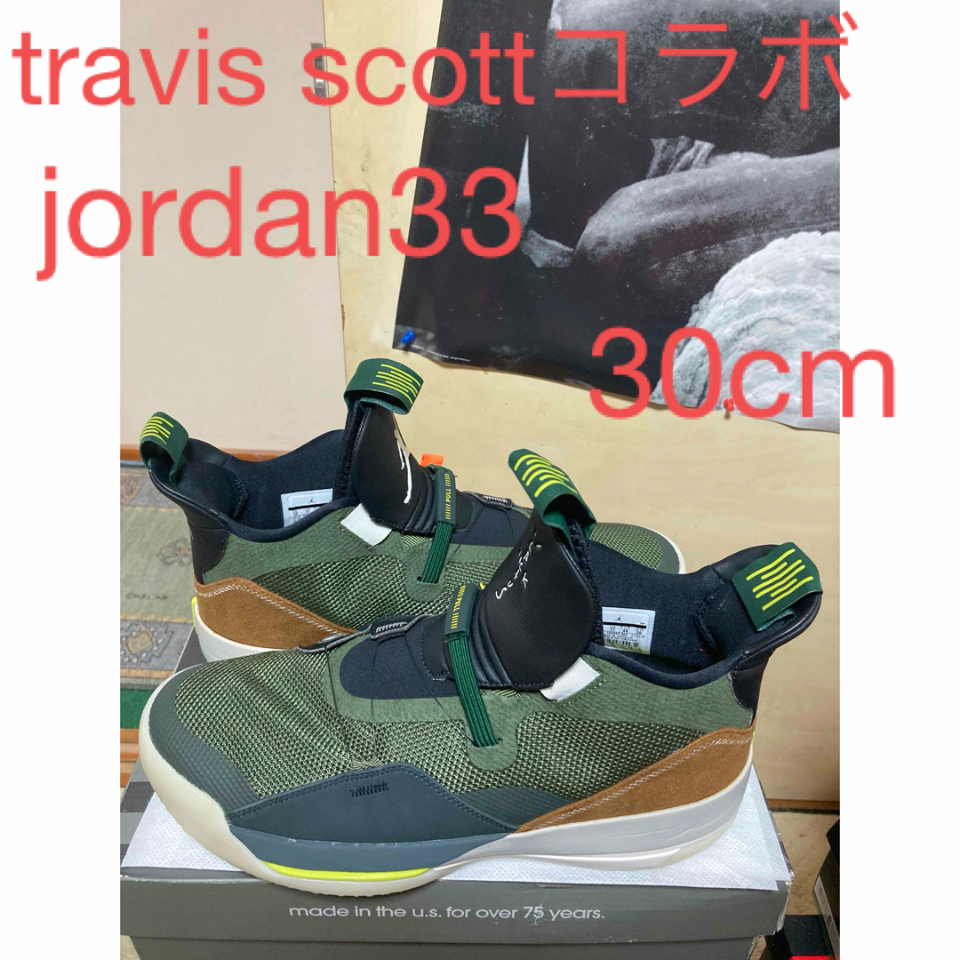 NIKE(ナイキ)のレアなtravis scottコラボjordan33の 30cm メンズの靴/シューズ(スニーカー)の商品写真