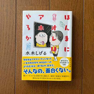 講談社 - ほんまにオレはアホやろか