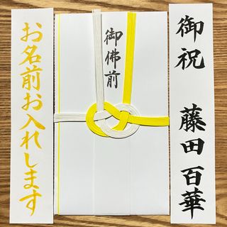 不祝儀袋【黄白7本　香典袋】祝儀袋　御供　御霊前　御佛前　のし袋　金封(その他)