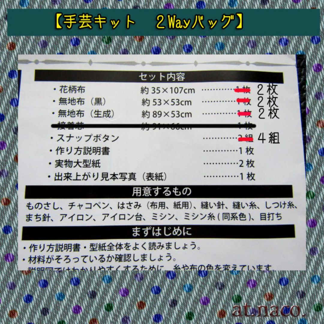 【手芸キット　２Wayバッグ】　お気に入りのデイリーバッグ ハンドメイドの素材/材料(型紙/パターン)の商品写真