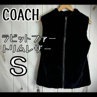 コーチ(COACH)の【超希少】　コーチ　COACH ベスト　ラビットファー　ブラック　ロゴジップ(ベスト/ジレ)