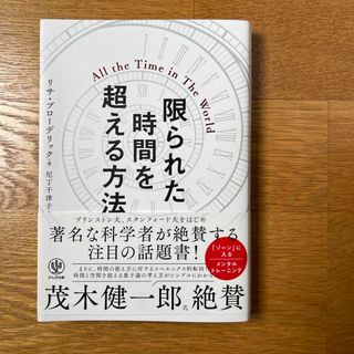 限られた時間を超える方法