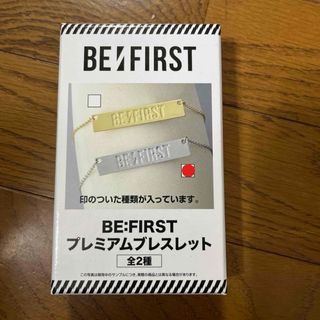 BE:FIRST - ビーファースト　BMSG☆ブレスレット